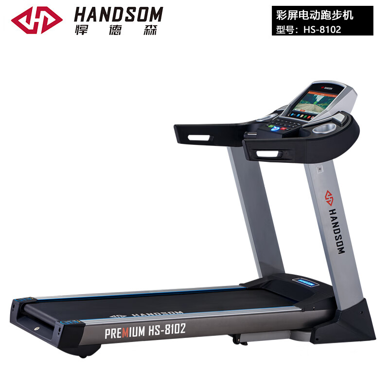 悍德森 跑步机 HS-8102